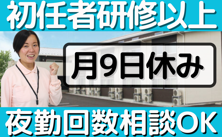 エリア正社員_福寿さがみ南磯部