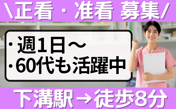 看護_福寿さがみ南下溝