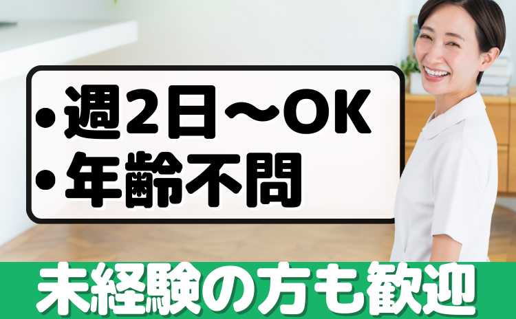 日勤_福寿まちだ根岸