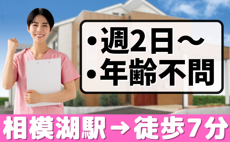 花物語さがみ湖_日勤
