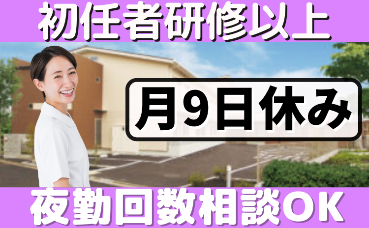 エリア正社員_福寿まちだ根岸