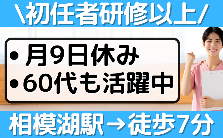 エリア正社員_花物語さがみ湖 