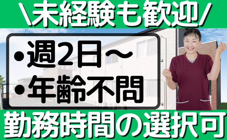 日勤_花織さがみ東