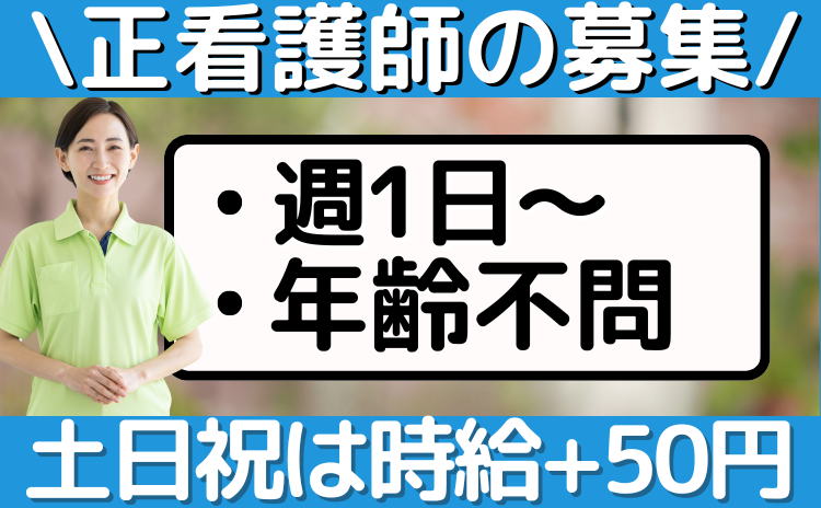 正看護_花織さがみ東