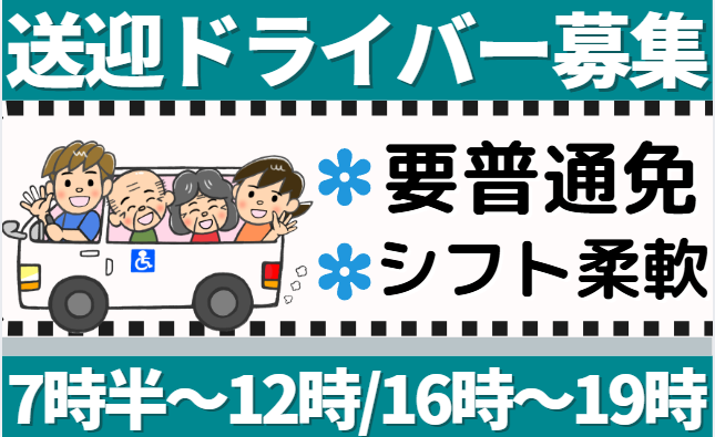 送迎_花織さがみ東