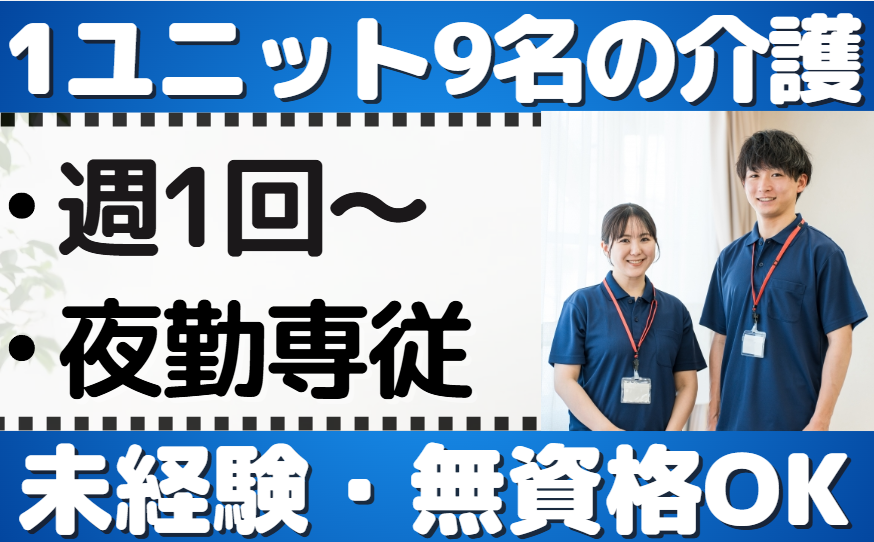 夜勤専従_花物語さがみ北