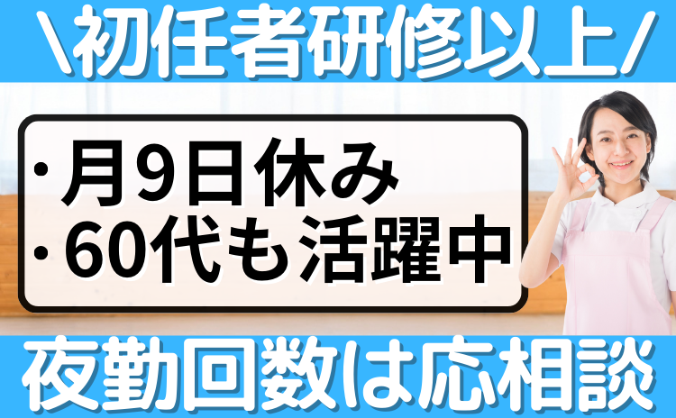 エリア正社員_花物語まちだ南