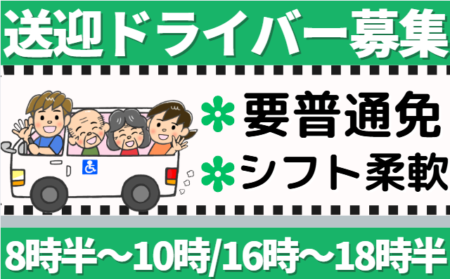 送迎_花織はしもと