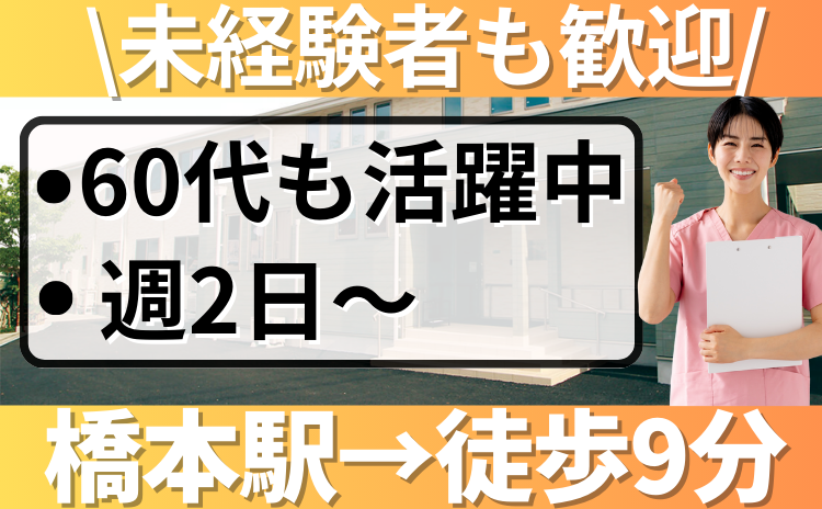 日勤_花物語はしもとナーシング