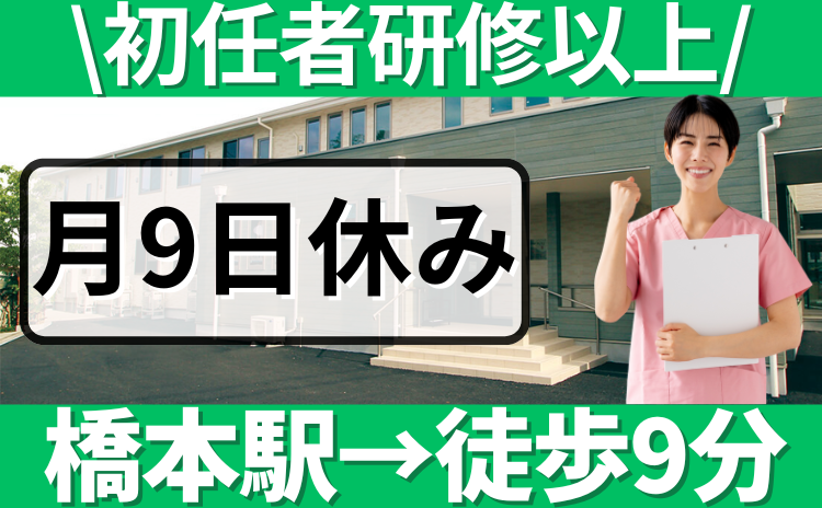 エリア正社員_花物語はしもとナーシング