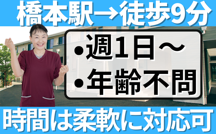 ケアマネ_花物語はしもとナーシング 