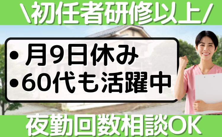 エリア正社員_花物語あじさい西