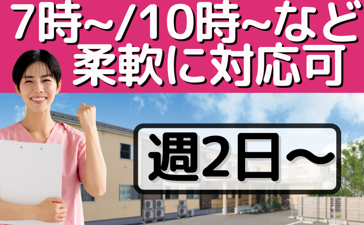 日勤_花織やまと西