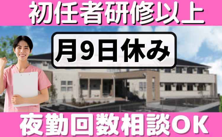 エリア正社員_花物語まちだナーシング 