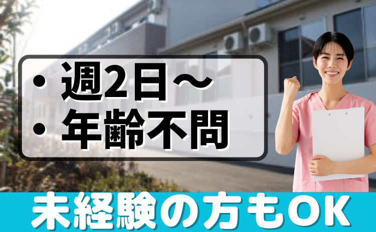 日勤_福寿まちだ山崎