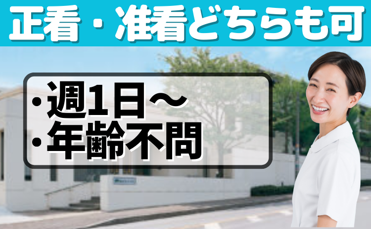 看護師_緑山グランドハイツ
