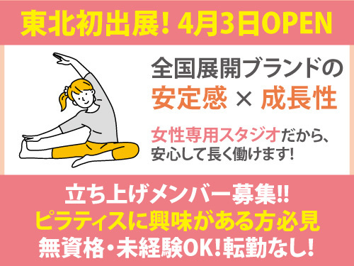 ソエル　正社員