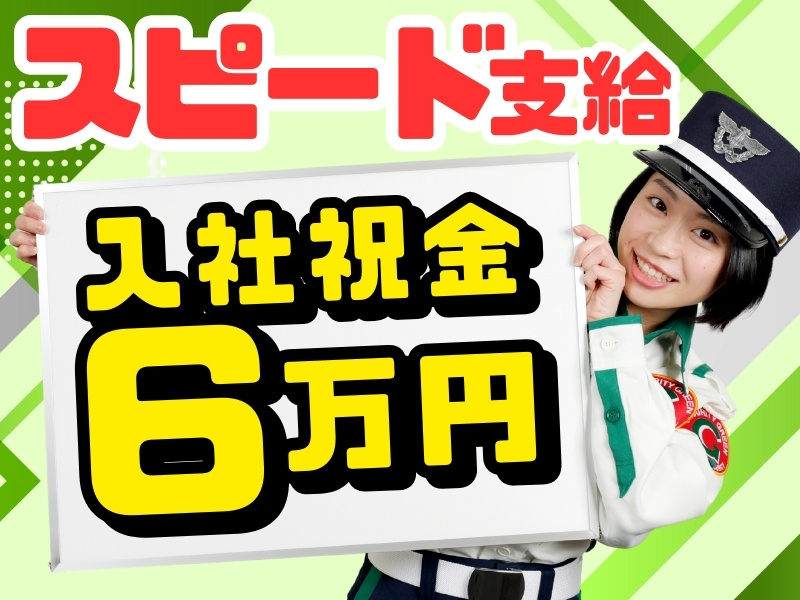 入力祝い金6万円スピード支給