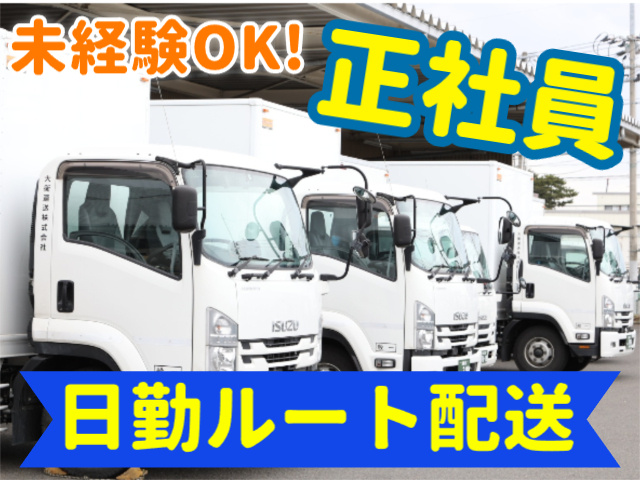 正社員