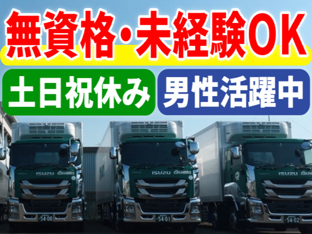 無資格・未経験OK