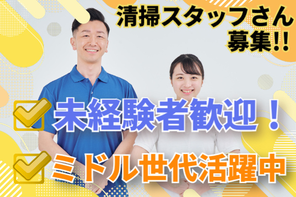 清掃