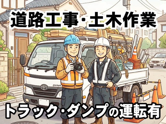 土木運転有