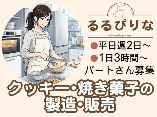 お菓子製造