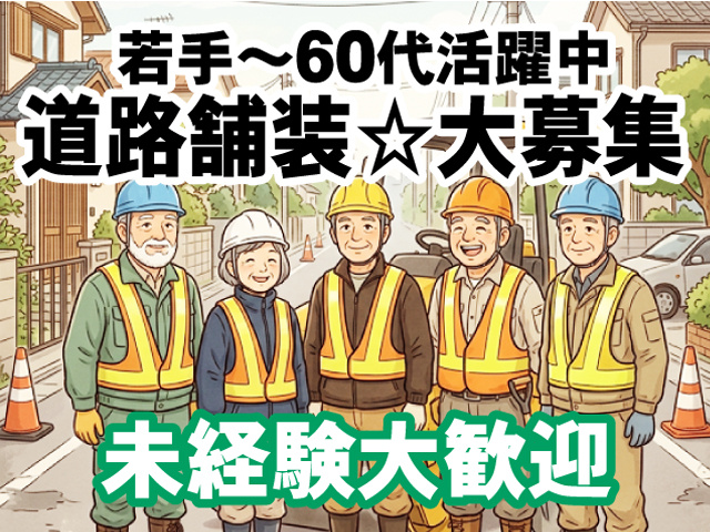 道路舗装・土木