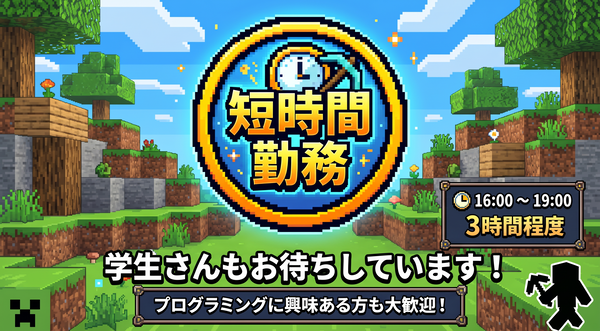 プログラミング講師　学生向け