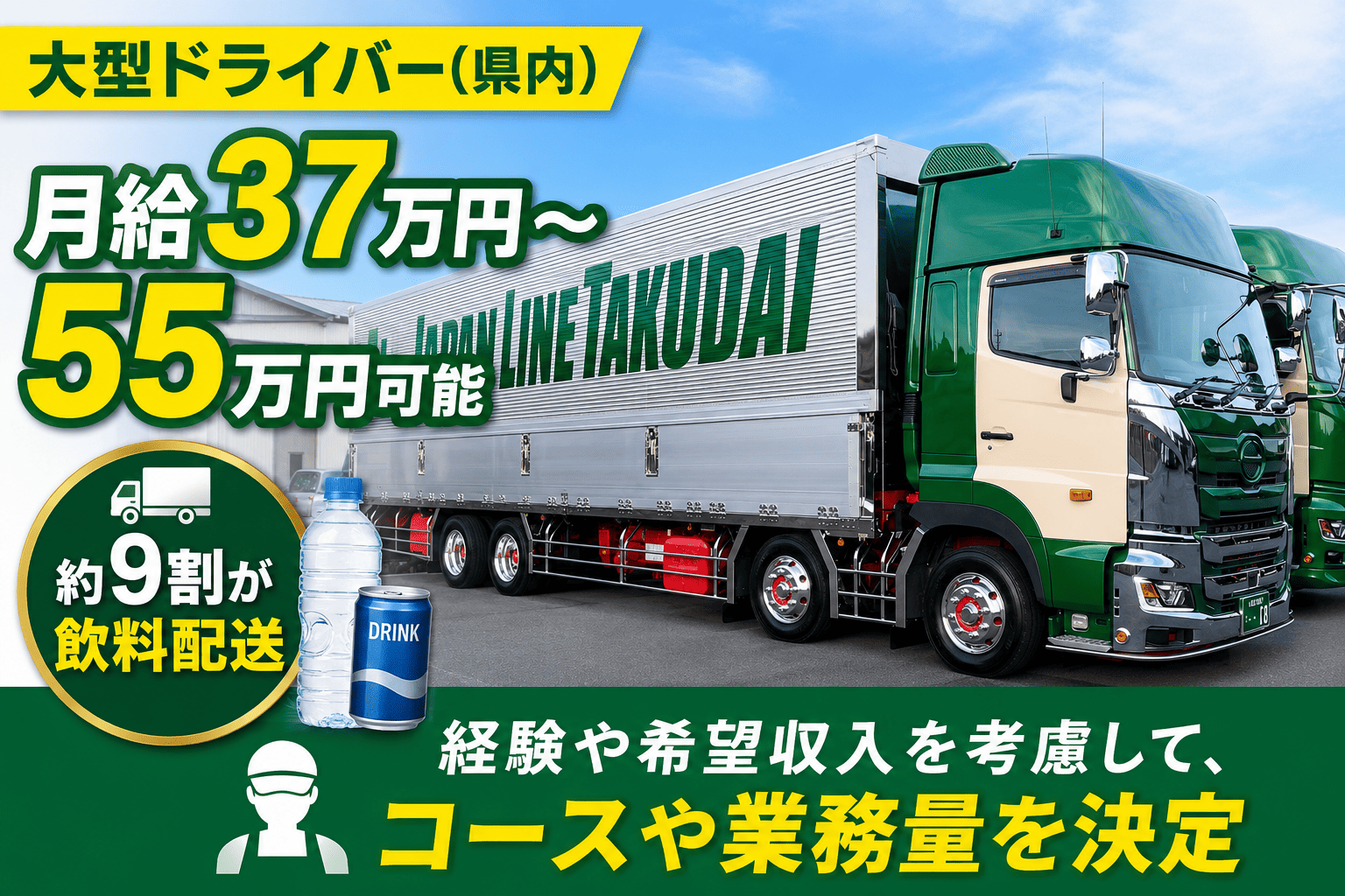 拓大運輸有限会社＿大型ドライバー(県外)