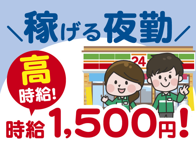 夜勤