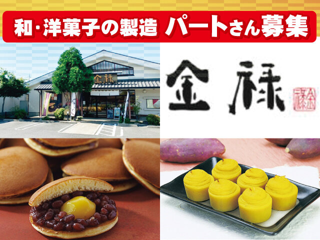 有限会社金禄の求人情報を見る