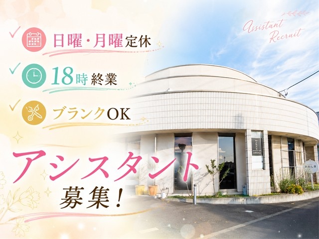 アシスタント