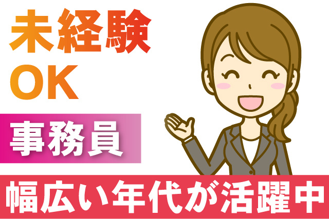 未経験OK
