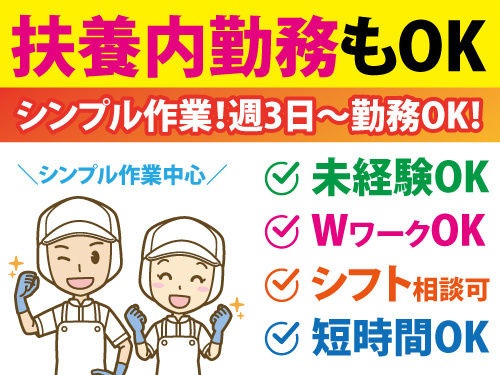 炊飯スタッフ／未経験OK／シフト相談可能／高時給