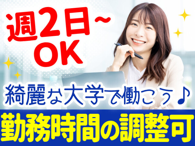 公立大学法人宮城大学　事業構想学群　藤澤研究室の求人情報を見る