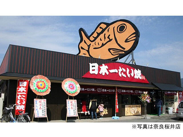 日本一たい焼の求人情報を見る