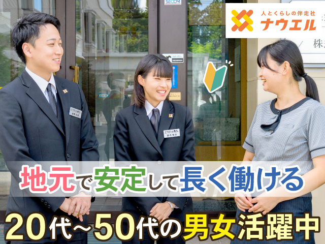地元で安定して長く働ける　20代～50代の男女活躍中