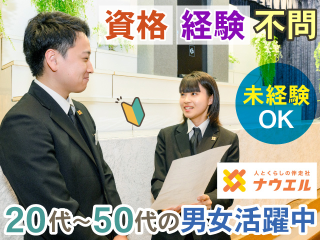 資格経験不問　未経験 OK　20代～50代の男女活躍中