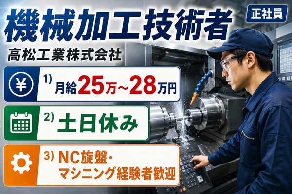 機械加工技術者