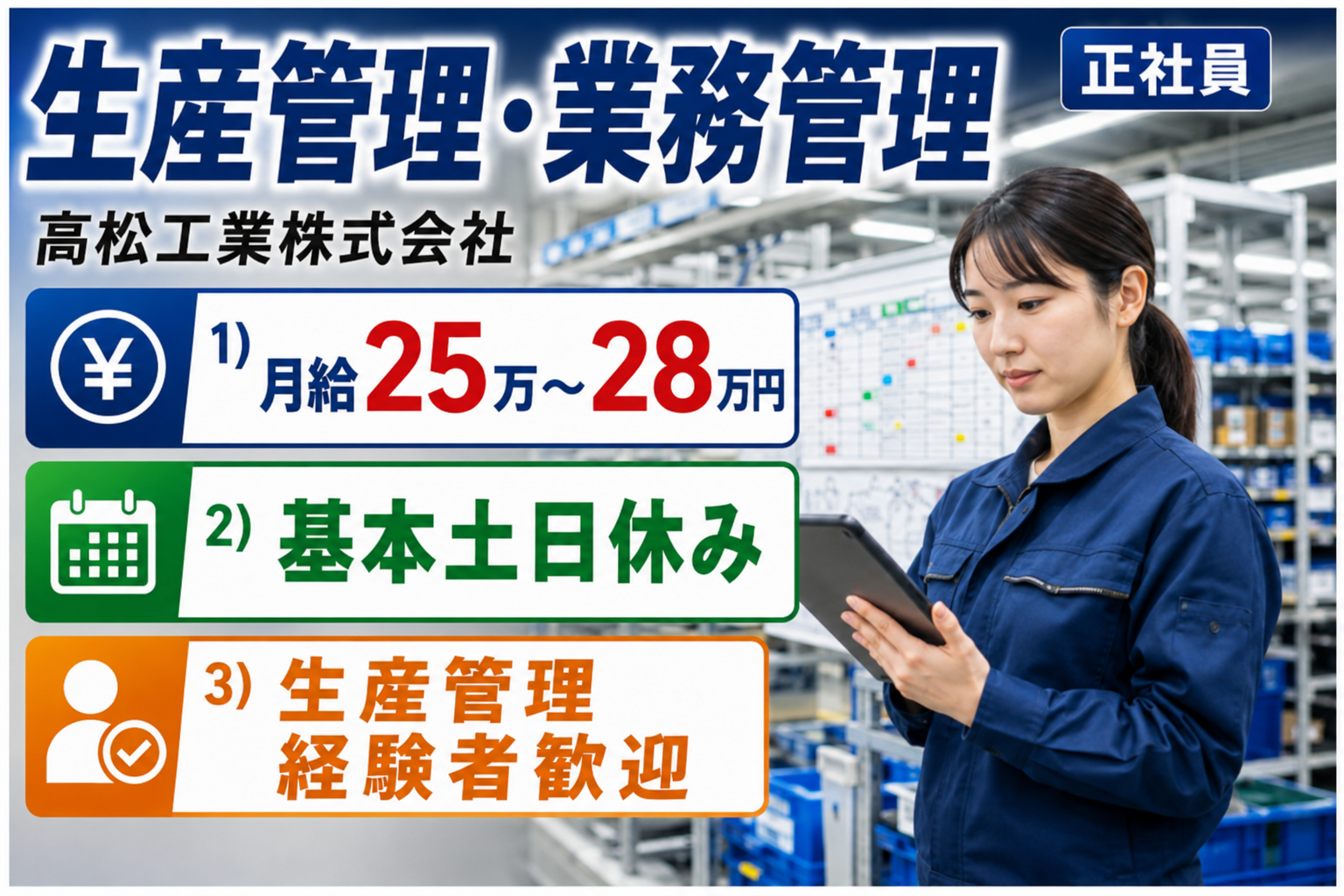 生産管理・業務管理