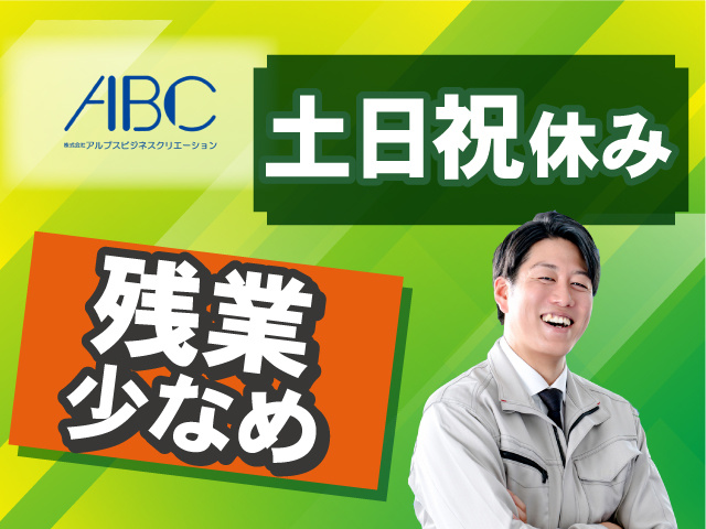 土日祝休み 残業少なめ