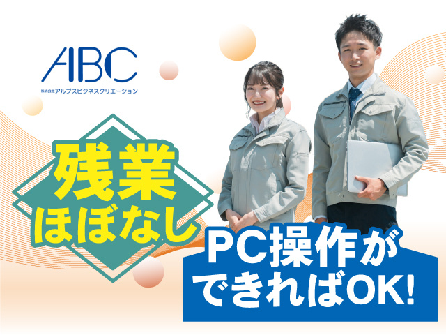 №アルプスアルパイン株式会社/小名浜工場/事務｜2607
