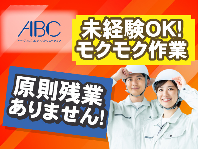 №アルプスアルパイン㈱小名浜・平製造部検査｜2607