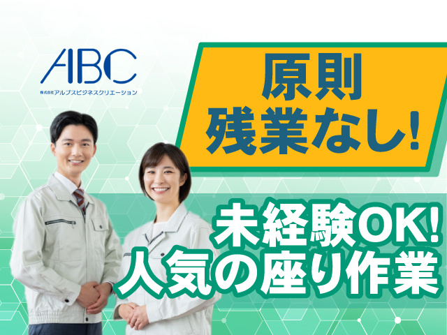 №アルプスアルパイン㈱小名浜・平製造部データ｜2607