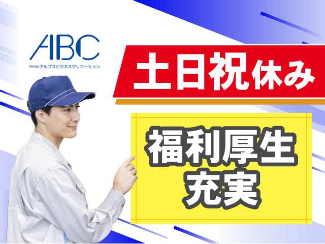 №304アルプスアルパイン株式会社　小名浜工場｜2607