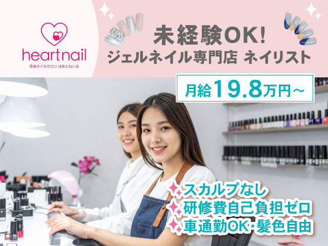サロン施術のネイリストの募集内容(群馬県高崎市) 合同会社LIBの採用
