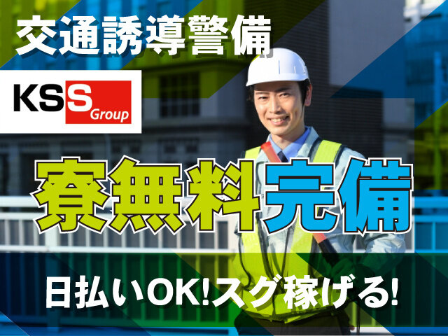 株式会社KSSの求人情報を見る