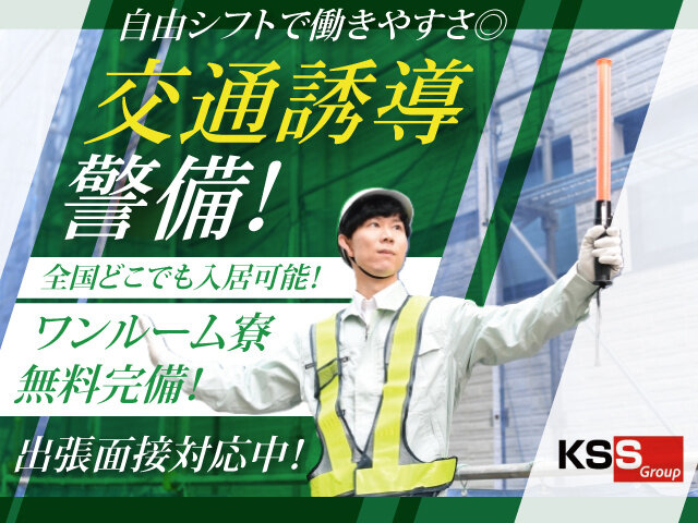 株式会社KSSの求人情報を見る