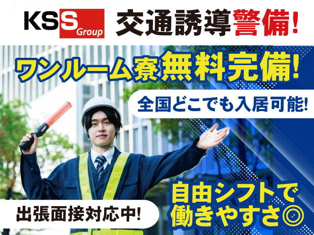 株式会社KSSの求人情報を見る